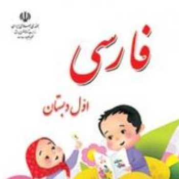 فارسي. املا و نگارش