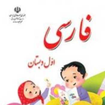 فارسی خودم می خوانم
