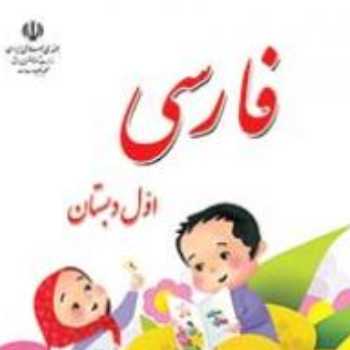 فارسی. کاربرگ