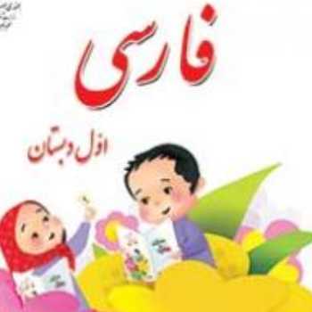 فارسی اول مداد پرنده