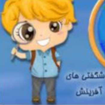 شگفتی های آفرینش