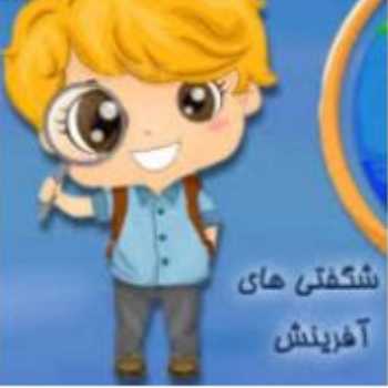 شگفتی های آفرینش(2)