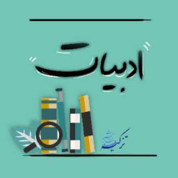 درس سوم
