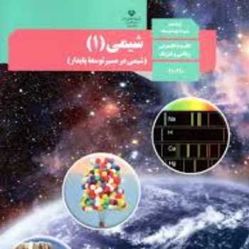 شیمی دهم رفتار آب و دیگر مولکولها در میدان الکتریکی 