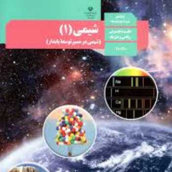 نیروهای بین مولکولی و پیوند هیدروژنی (  12 اسفند )