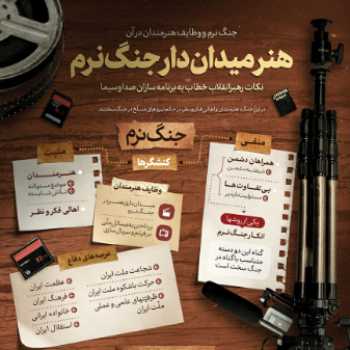جنگ نرم