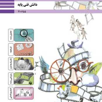 دانش فنی انیمیشن دهم_1
