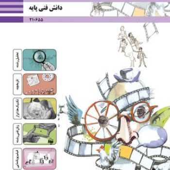 دانش فنی- دهم-4