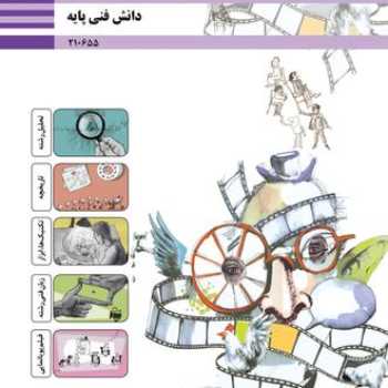 دانش فنی-دهم-4