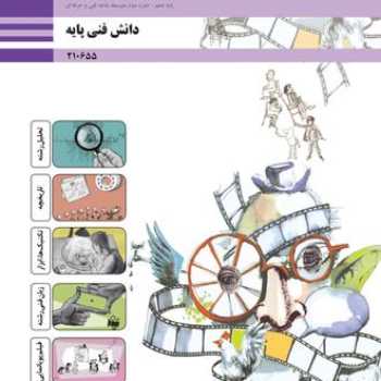 دانش فنی-دهم-5