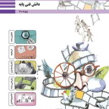 دانش فنی-دهم-5
