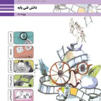 دانش فنی-دهم-6