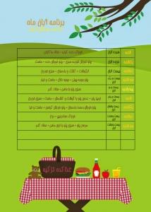 ثبت نام ماهانه غذا
