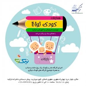 کارگاه مادر و کودک