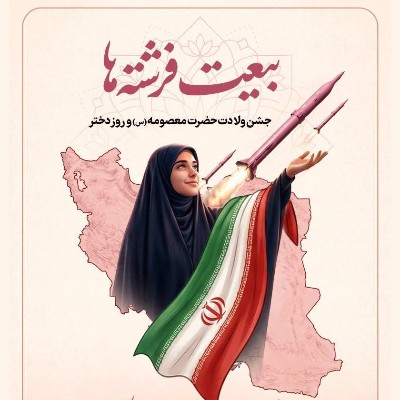 گرامیداشت روز دختر