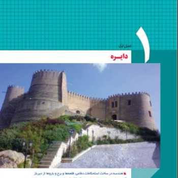 کار کلاس آفلاین هندسه 15 مهر