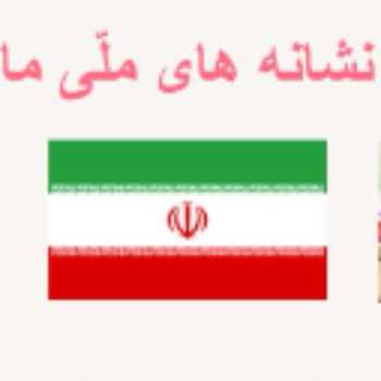 هویت ملی 1