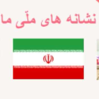 هویت ملی 1
