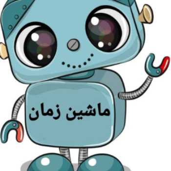 اردو (بازدید علمی از موزه ی ایران باستان)