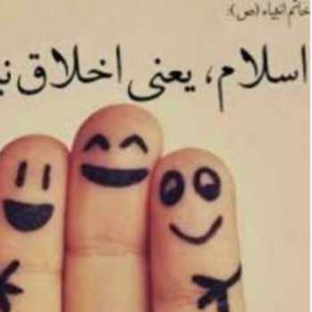 اخلاق نیکو(3)