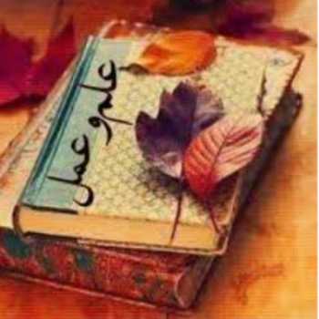 علم و عمل(۳)