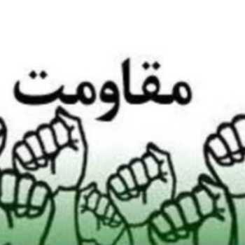 نمایشگاه مقاومت و ایستادگی