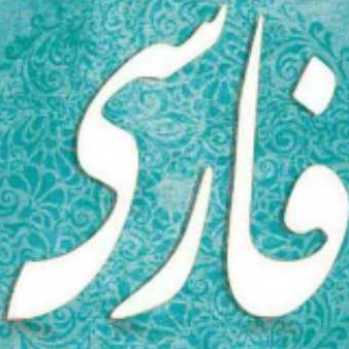 عجایب صنع حق تعالی