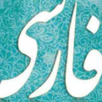 حل تمرین صفحۀ 28 و نوشتن معنی لغات حکایت در دفتر
