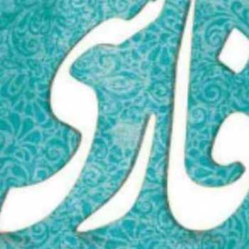 تمرین املا
