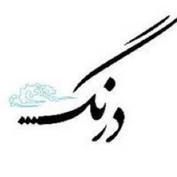 تکلیف مربوط به کلاس لحظه ای درنگ در تاریخ 9/5 و تجربۀ کتابخوانی من این هفته