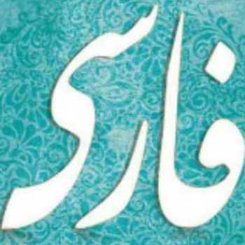 تاریخ ادبیات درس هفتم (حافظ)