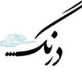 تکلیف مربوط به کلاس لحظه ای درنگ در تاریخ 9/19 و تجربۀ کتابخوانی من این هفته