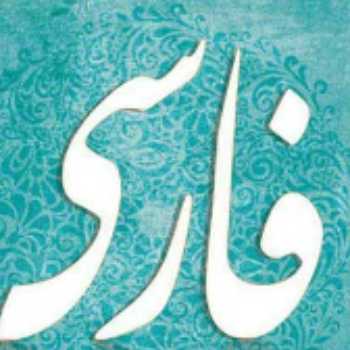 معنی لغات درس یازدهم