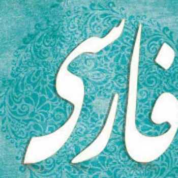 معنی اشعار درس اول (شعر سعدی)