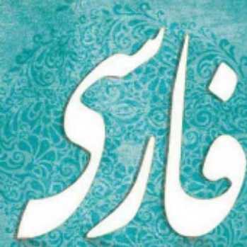 نوشتن 40 لغت سخت املایی از درس چهارم