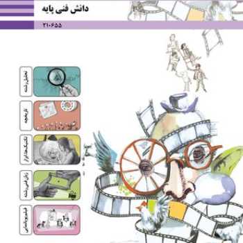 دانش فنی انیمیشن دهم _ 6