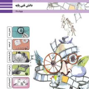 دانش فنی انیمیشن دهم _ 5