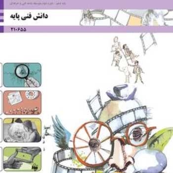 دانش فنی انیمیشن دهم _ 9