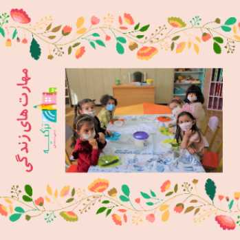 مهارت های زندگی