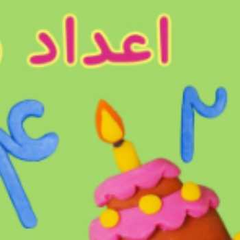 شناخت مفهوم عدد 