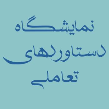 نویسنده: عطیه اسدبیگی