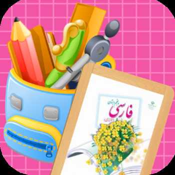 دوره ای بر دروس فارسی