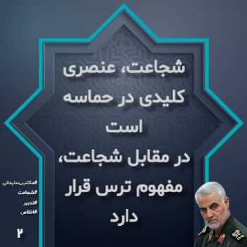 تلفیق شجاعت 2