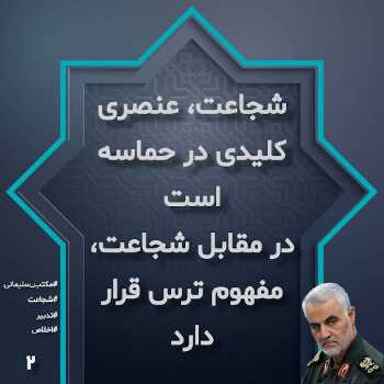 تلفیق شجاعت 2