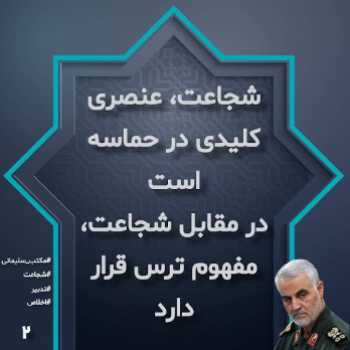 تلفیق شجاعت 3