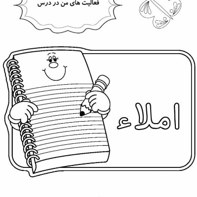 املا
