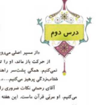 نمونه سئوالات درس دوم هدیه های آسمان